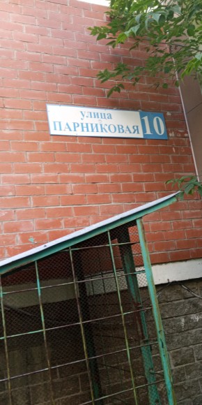 ул. Парниковая,10 в Кушве - kushva.yutvil.ru - фото 25
